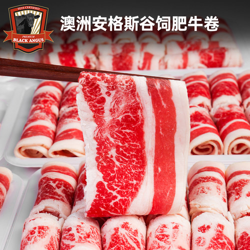 澳洲安格斯肥牛卷正宗原切火锅片