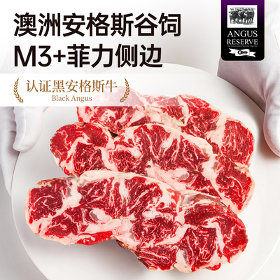 澳洲安格斯M3+菲力侧唇2斤