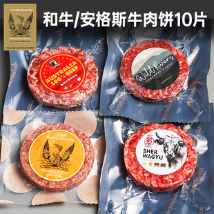 牛排牛肉 澳洲老爸10片安格斯牛肉饼和牛谷饲儿童早餐汉堡肉饼美式