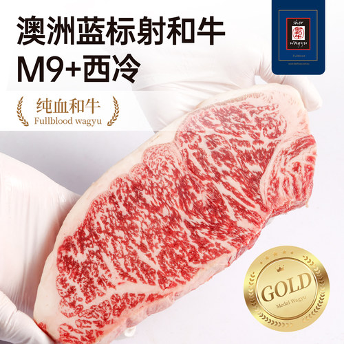 【澳洲老爸】射和牛双蓝标纯血和牛M9+西冷牛排原切进口雪花牛肉