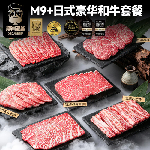 澳洲安格斯和牛烤肉套餐