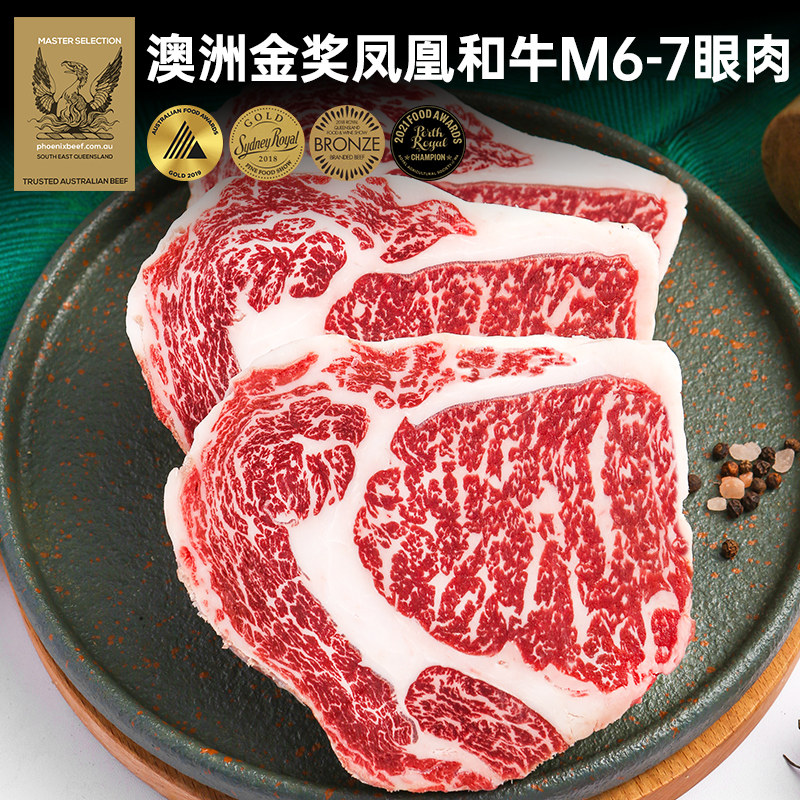 【澳洲老爸】金奖凤凰纯种和牛M6-7眼肉牛排原切雪花牛扒新鲜牛肉