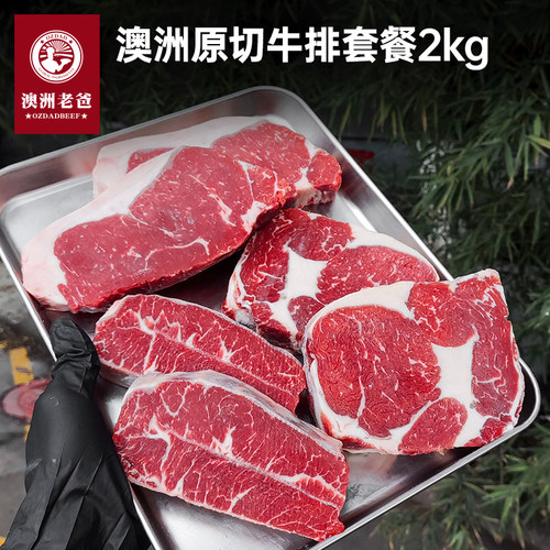 澳洲原切西冷板腱牛排4斤