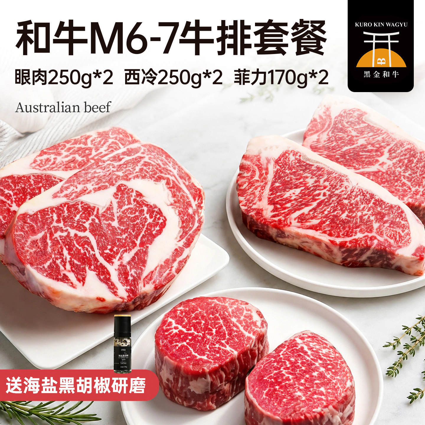 【澳洲老爸】和牛M7眼肉原切牛排西冷菲力套餐厚切牛肉雪花牛扒