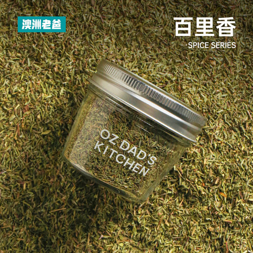 西餐香料百里香干料调味料