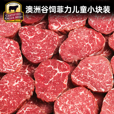 澳洲谷饲150天儿童菲力牛排