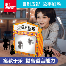 儿童皮影戏人物道具套装 手工diy制作材料包幼儿园卡通创意玩具