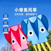 小章鱼风筝儿童新款 软体卡通口袋风筝便携无骨可折叠八爪鱼造型