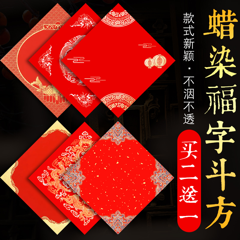 寫福字的紅紙斗方福字紙空白手寫灑金萬年紅宣紙對聯燙金書法春聯 手寫灑金對聯宣紙半生半熟新年春聯紙 批發_韓泰雅旗艦店_文具電教_文化用品_商務用品
