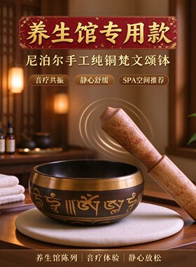 尼泊尔手工响铜梵音碗颂钵瑜伽音疗音疗师养生馆专用肩颈放松疗愈
