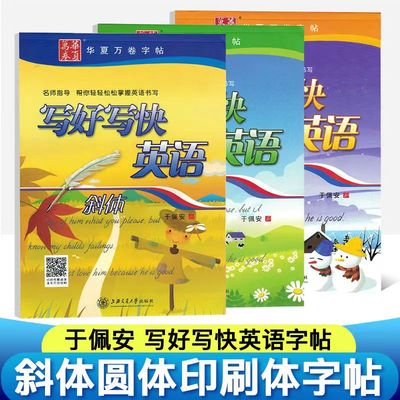 于佩安书华夏万卷英语