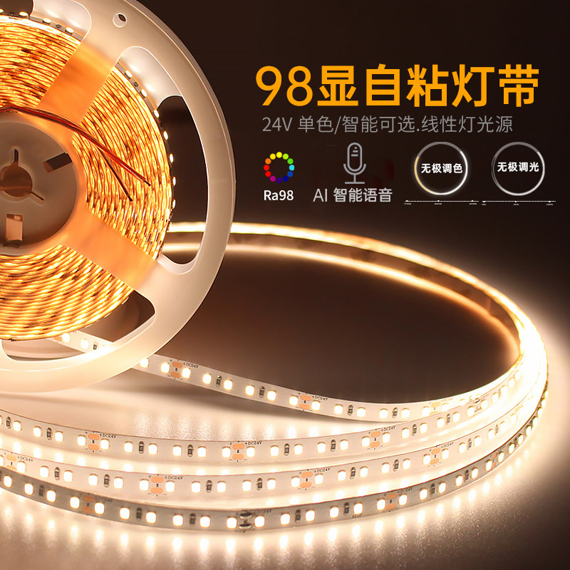 24V低压led灯带Ra98显护眼自粘线性灯光源无极三色智能软灯带,家装灯饰光源,室内LED灯带,淘宝优惠券,粉丝福利购,淘宝优惠卷