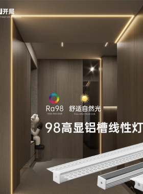 led线形灯槽铝合金暗装线性灯预埋线型灯带明装RA98嵌入式线条灯
