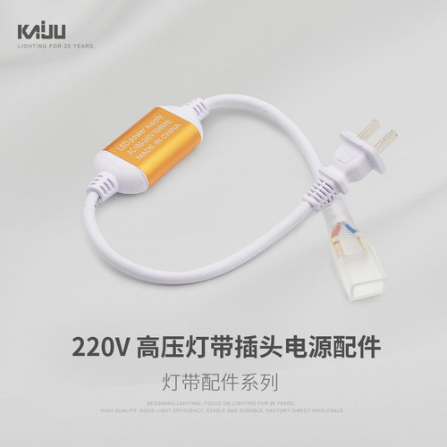 220v高压电源对接头插针led灯带