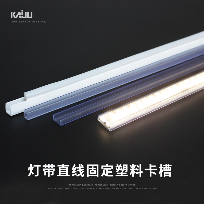 柔性霓虹灯条灯带卡槽led固定槽塑料直线槽通用多规格pvc线型灯槽