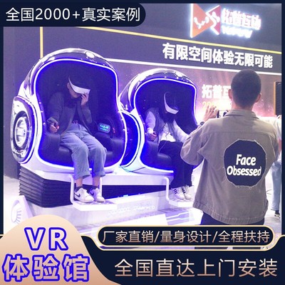 vr体验馆游乐设备大型虚拟现实双人蛋椅游戏机全套动感座椅太空舱