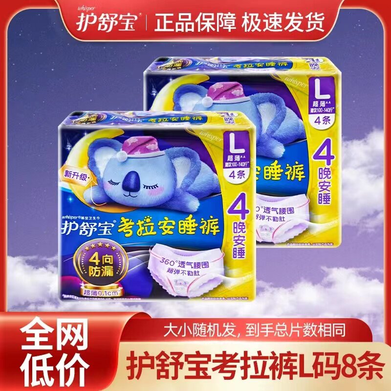 护舒宝考拉安睡裤安心裤图片