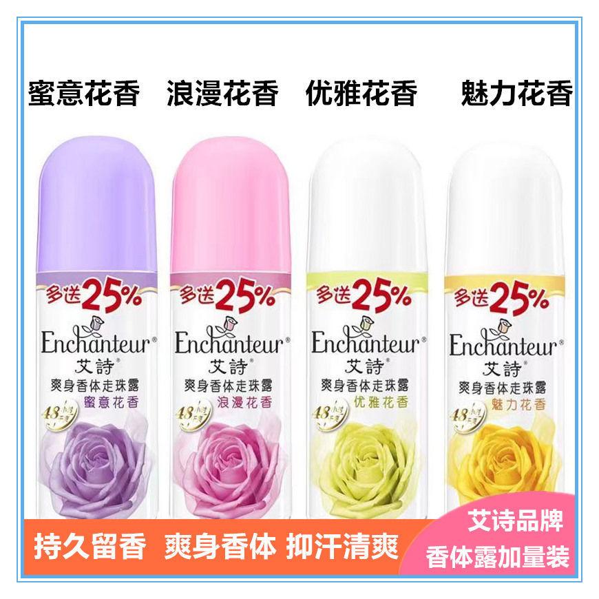 【官方正品】走珠露蜜意花香香水