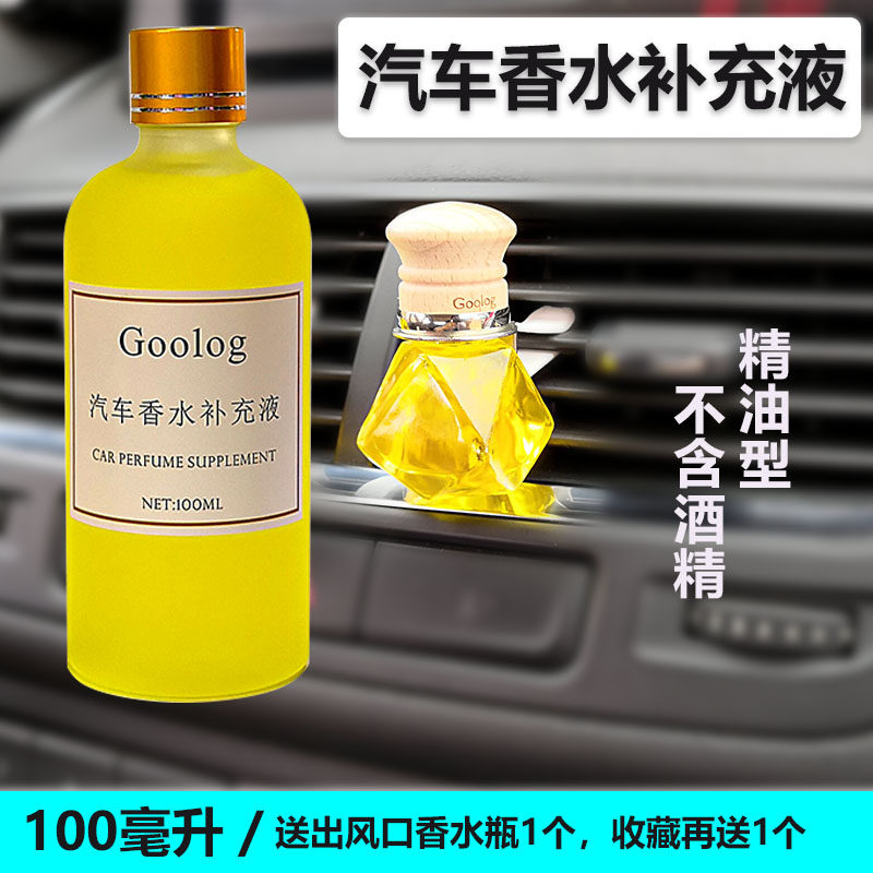 车载出风口香水补充液 海洋香调汽车香薰 古龙桂花香气香薰