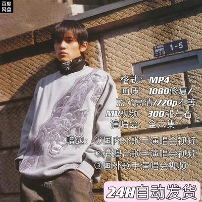 周杰伦演唱会视频音乐专辑MV国内外歌手演唱会视频港台歌手演唱会