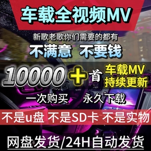 高清车载MV视频mp4伤感情歌DJ抖音嗨曲无损流行音乐mv旋律硬曲dj