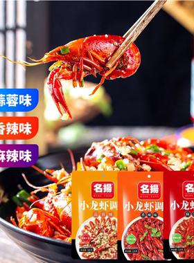 名扬小龙虾麻辣蒜蓉调味料包220g炒花甲小龙虾家用一袋可做3斤虾