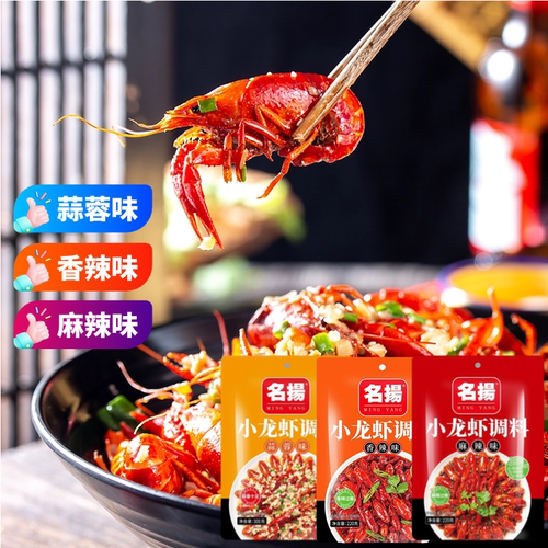 名扬小龙虾调料一袋可做三斤虾