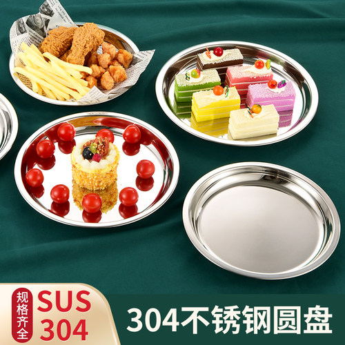 304食品级不锈钢浅盘甜品点心盘