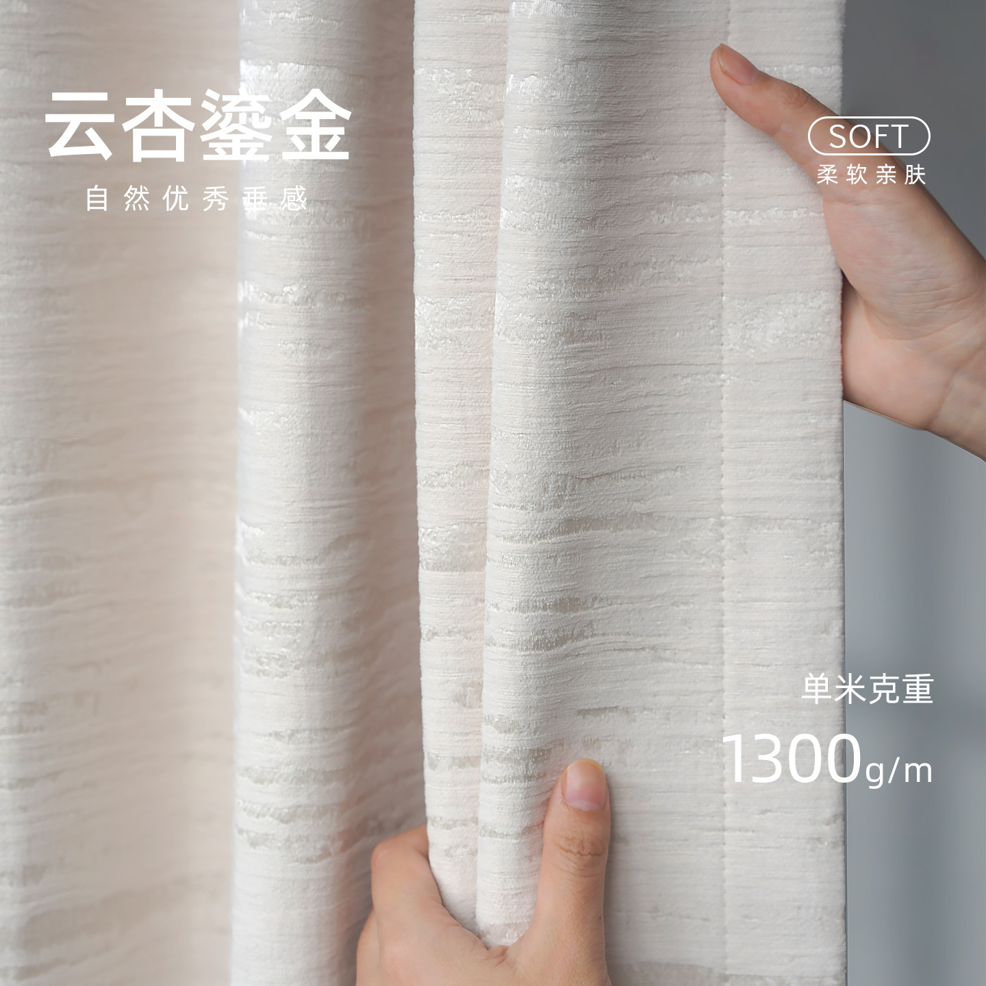 雪尼尔珠光感 柔软细腻遮光窗帘