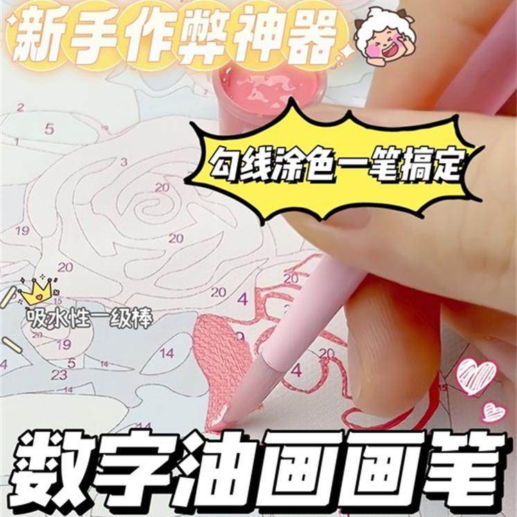数字油画画笔高颜值ins风diy彩绘儿童脸部勾边画画儿童涂色彩刷