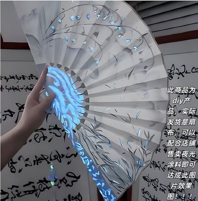 发光折扇手工diy古风国潮空白扇子宣纸扇面绢布夜光汉服配饰学生