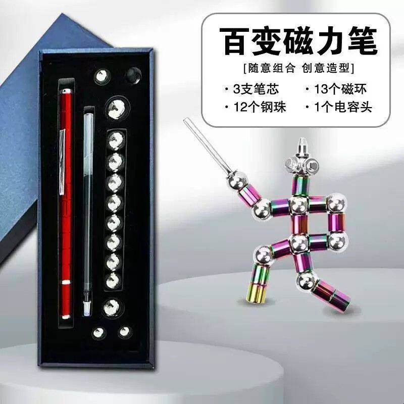 磁铁笔磁力笔磁性笔磁吸礼品学生文具解压网红玩具百变金属中性