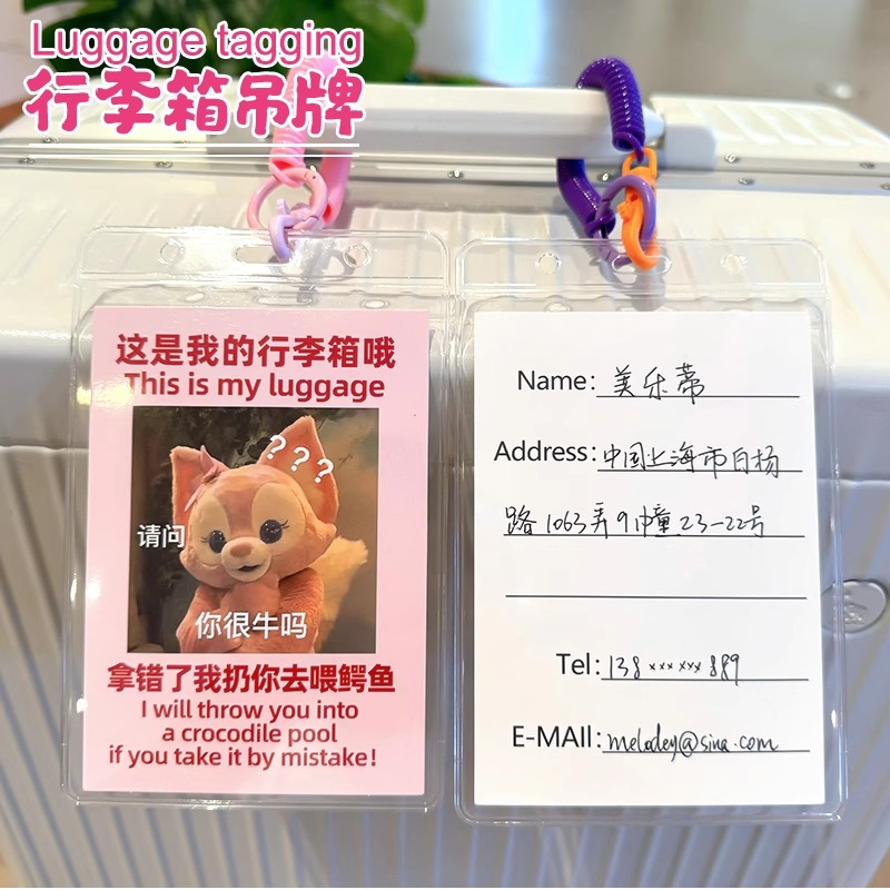 玲娜贝儿行李牌旅游行李箱防丢飞机托运吊牌名字标识牌挂牌卡套