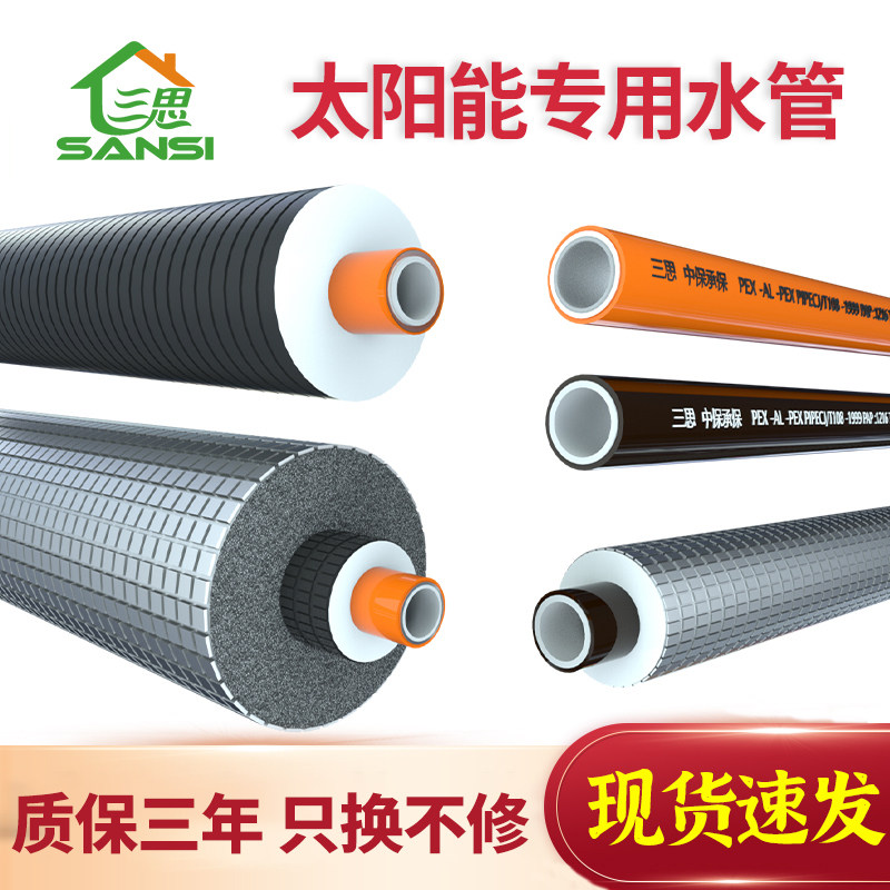 太阳能水管热水管热水器铝塑管专用防冻保温管一体上下防晒加厚