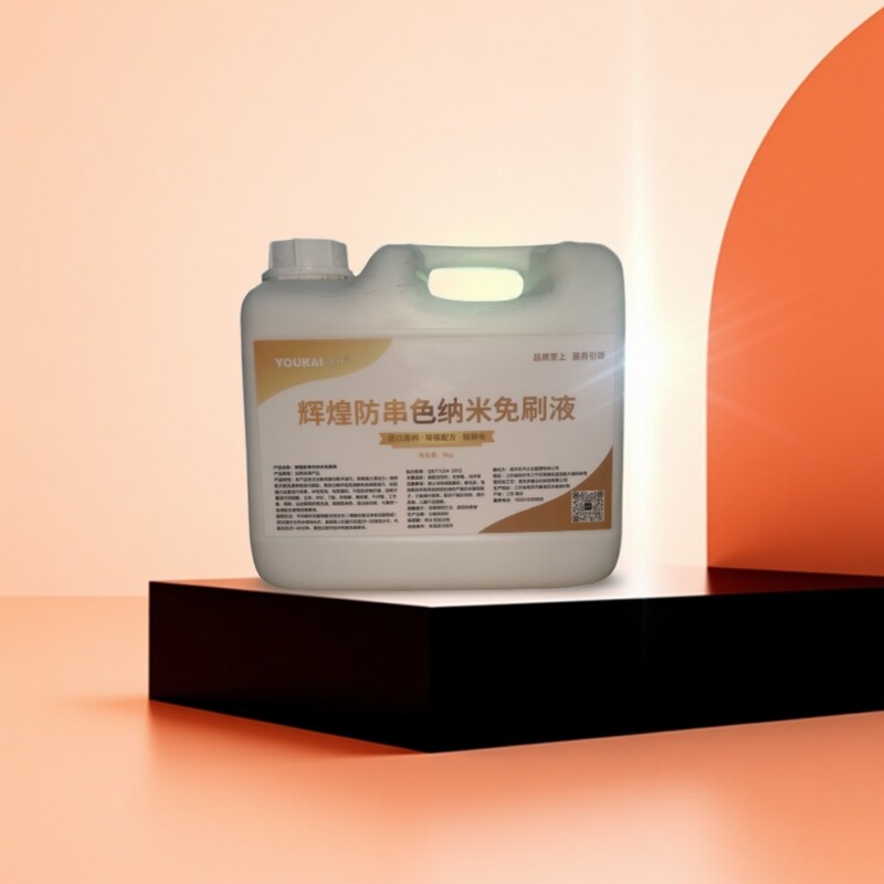 纳米免刷液：高效去油污