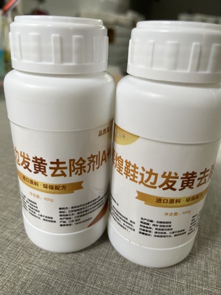 鞋边氧化发黄去除A+B