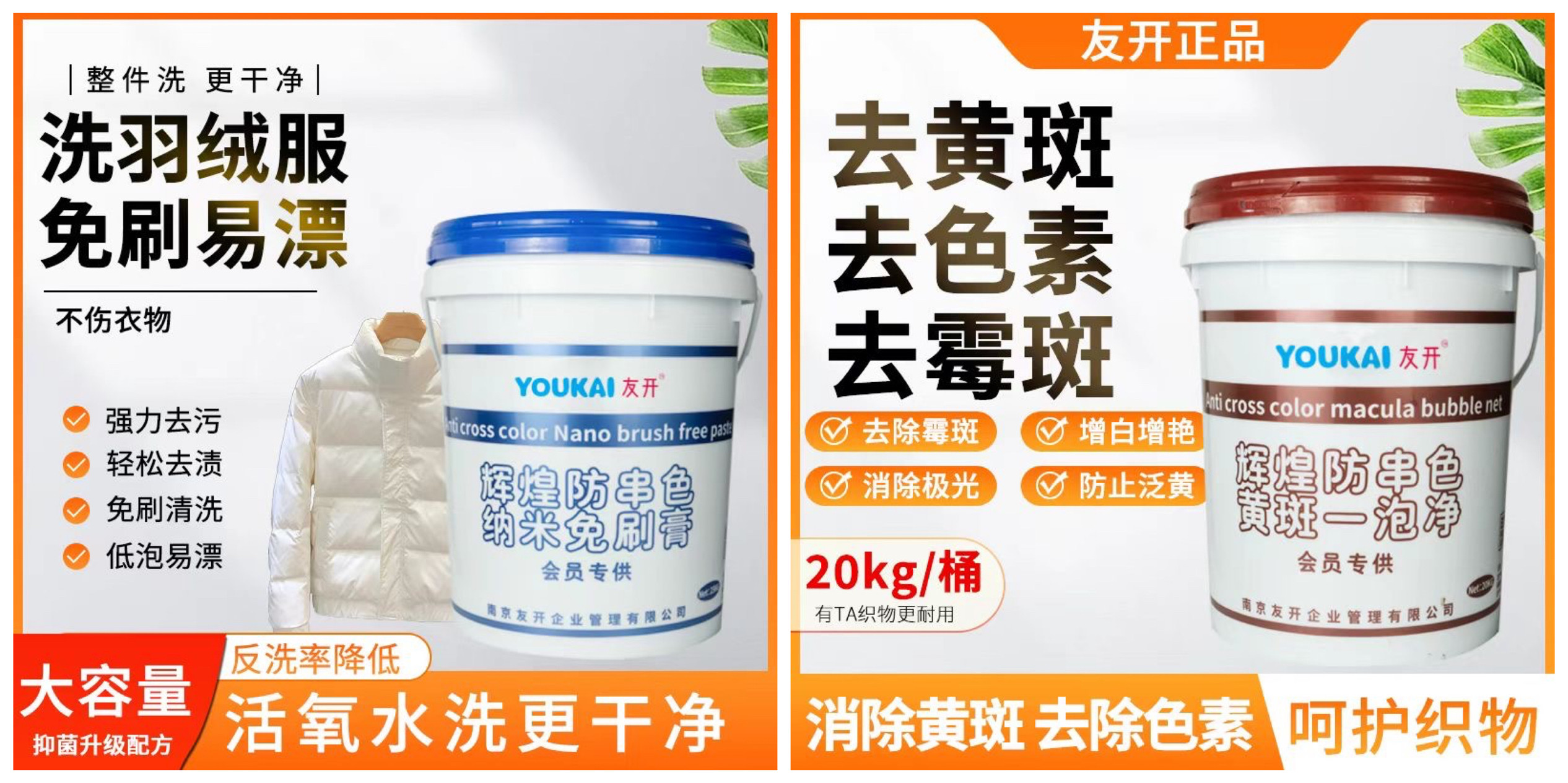 纳米免刷膏+防串色黄斑一泡净