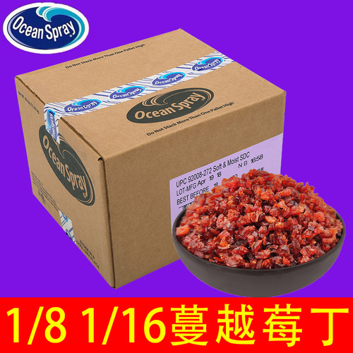 美国进口蔓越莓丁1/8整箱1/16