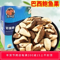 巴西鲍鱼果仁去壳原味生非新疆沙漠果500g整粒含晒孕妇熟干果零食