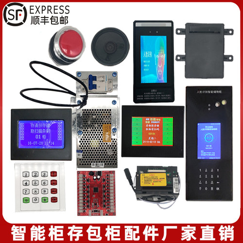 帝仕康电子存包柜配件维修