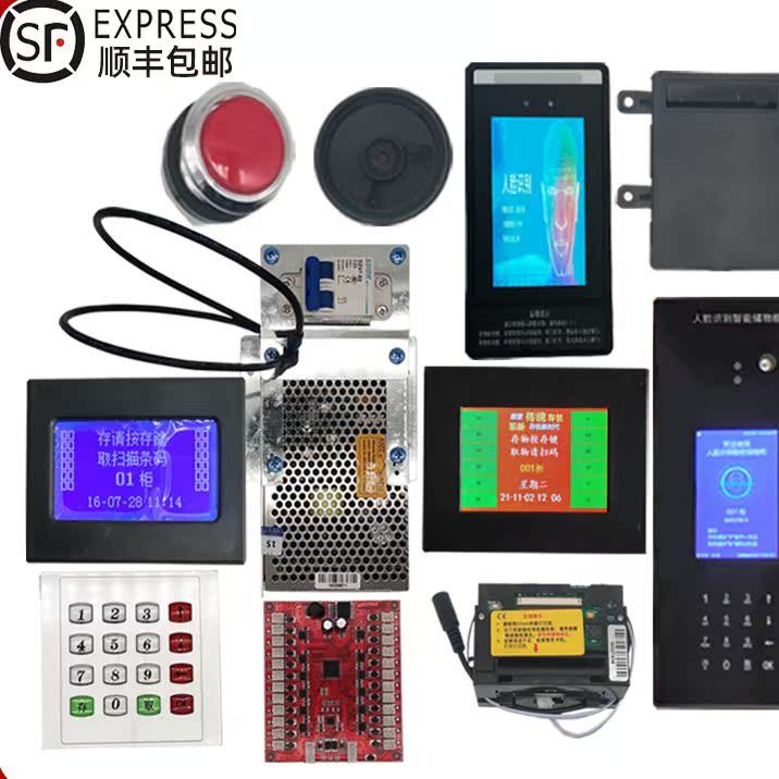 智能电子存包柜配件寄存柜打印机扫描器键盘维修微信人脸识别系统