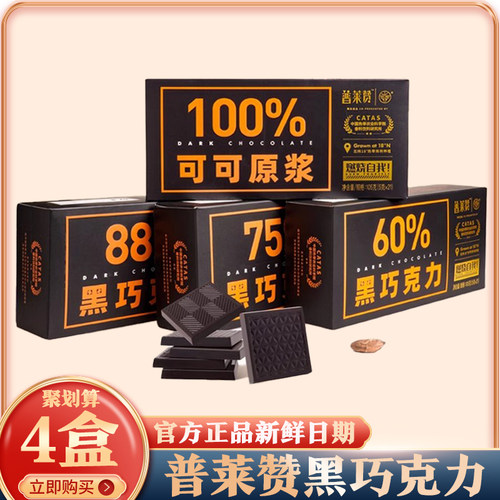 普莱赞海南纯黑巧克力纯可可脂