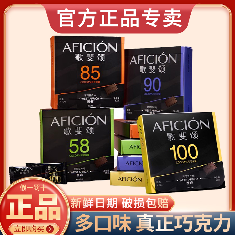 歌斐颂纯黑巧克力薄脆纯可可脂0添加蔗糖健身代餐高档糖果65g*3盒