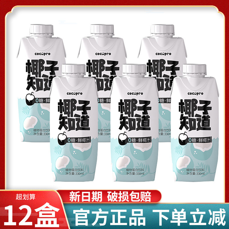 0糖椰汁椰子知道零糖生榨椰汁正品店零糖孕妇无糖椰子水330ml*6瓶