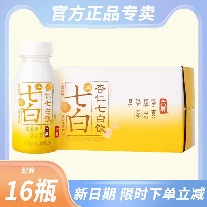 六养杏仁七白饮230g*8瓶装即食百合胶原蛋白肽女士代餐饮料免冲泡_虎窝淘