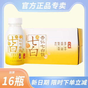 六养杏仁七白饮230g 即食百合胶原蛋白肽女士代餐饮料免冲泡 8瓶装