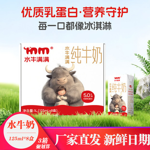 水牛满满水牛纯牛奶5.0g优质蛋白质A2β酪蛋白牛奶儿童营养mini奶