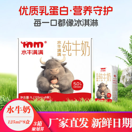 水牛满满A2β酪蛋白水牛纯牛奶