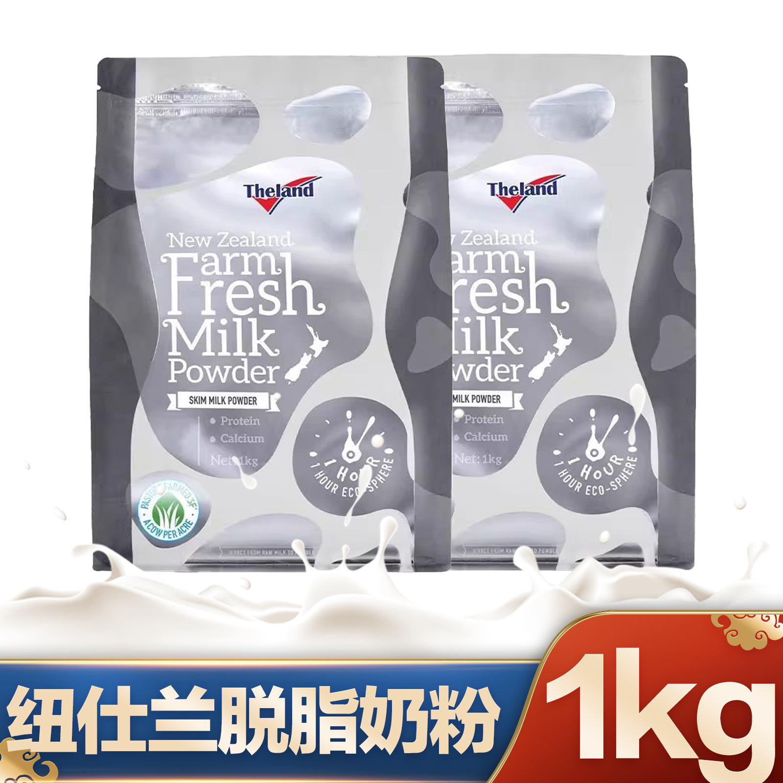 新西兰纽仕兰脱脂鲜奶粉原装进口1kg*1袋成人学生青少年调制乳粉