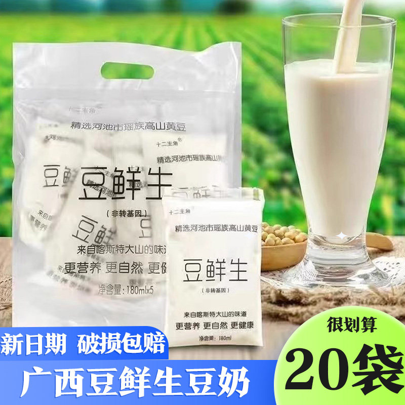 广西豆鲜生无蔗糖豆奶0蔗糖豆浆十二主角180ml*20袋学生营养早餐